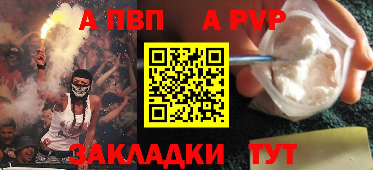 сколько стоит  Конаково  A PVP  А ПВП Соль  Альфа ПВП VHQ 