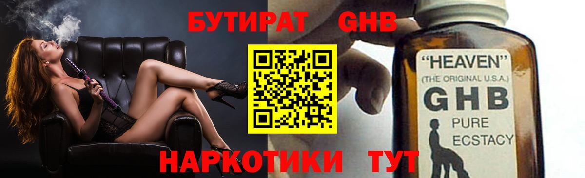 Бутират  Вход с VPN  Конаково  БУТИРАТ вода 