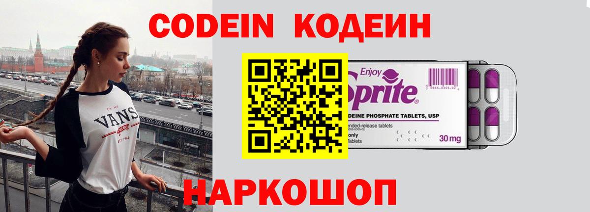 Конаково  Кодеиновый сироп Lean напиток Lean (лин)  Вход с VPN  Кодеин Purple Drank 