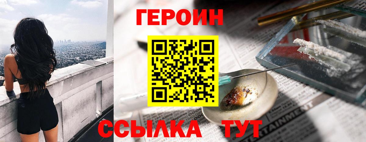 Героин VHQ Конаково