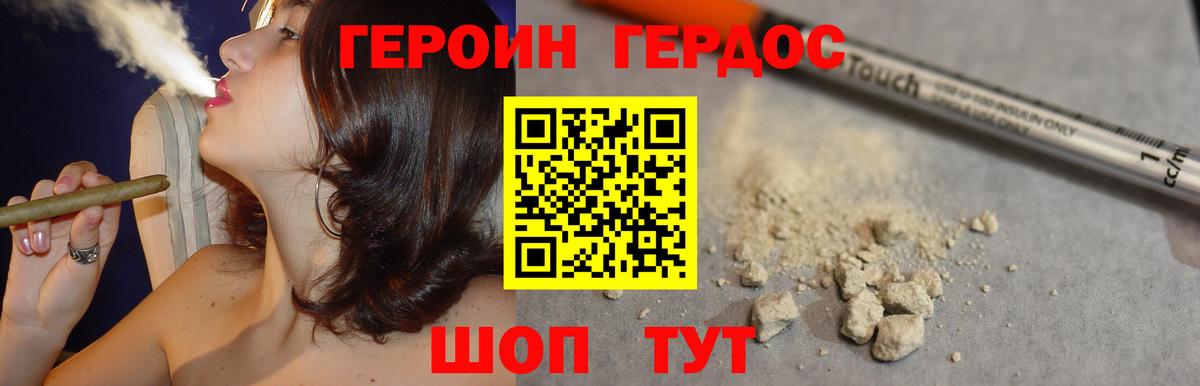 ГЕРОИН хмурый  Конаково 