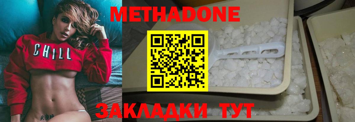 Метадон methadone  Конаково 